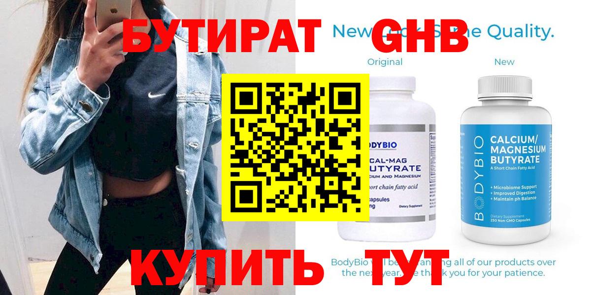 Бутират BDO Похвистнево