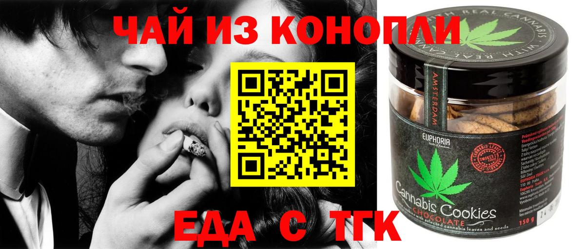 Еда ТГК конопля Похвистнево