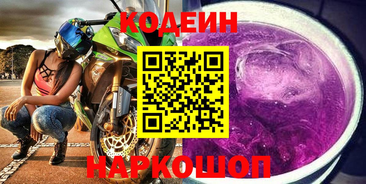 Похвистнево  Codein напиток Lean (лин)  Вход с VPN  Codein напиток Lean (лин) 