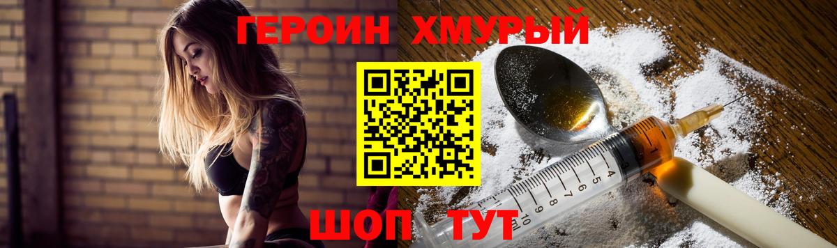 ГЕРОИН VHQ Похвистнево