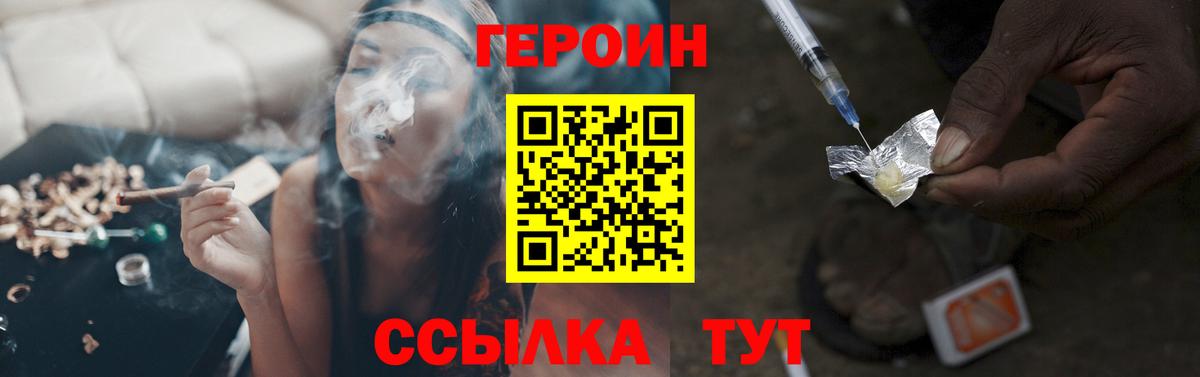 ГЕРОИН белый  Вход с VPN  Похвистнево 