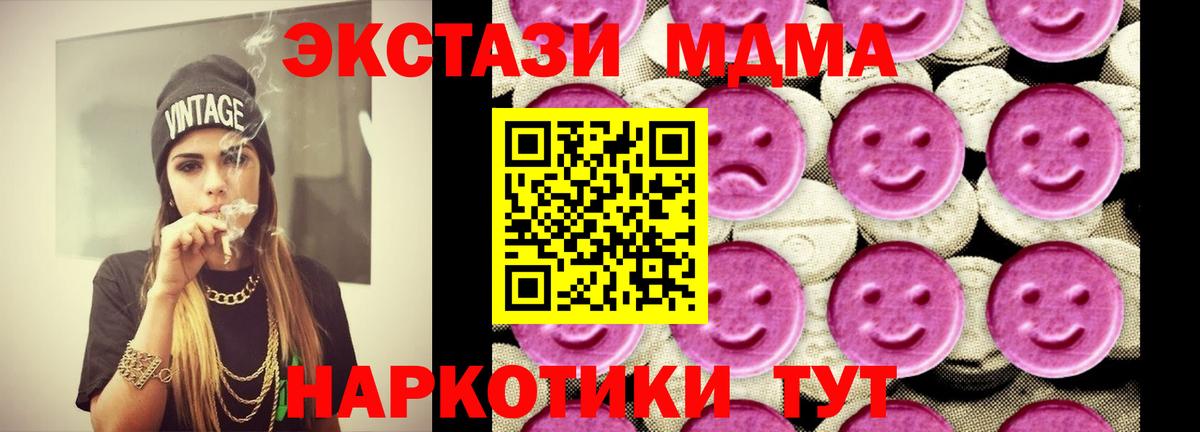 МДМА  Вход с VPN  MDMA кристаллы  Похвистнево  МДМА молли 