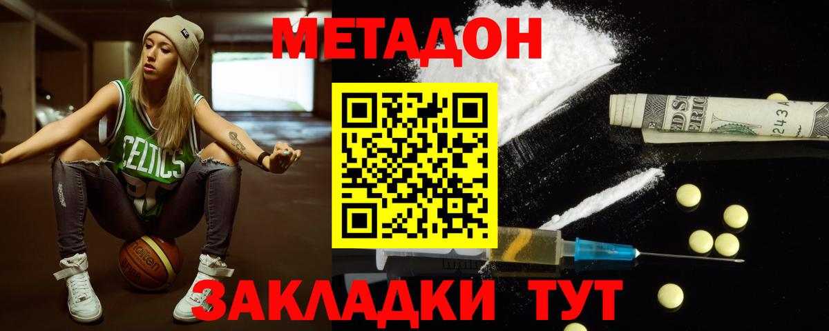 Метадон мёд Похвистнево